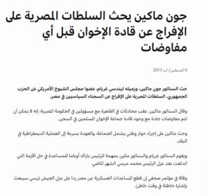 جون ماكين يحث السلطات المصرية على الإفراج عن قادة الإخوان قبل أي مفاوضات BBC News عربي