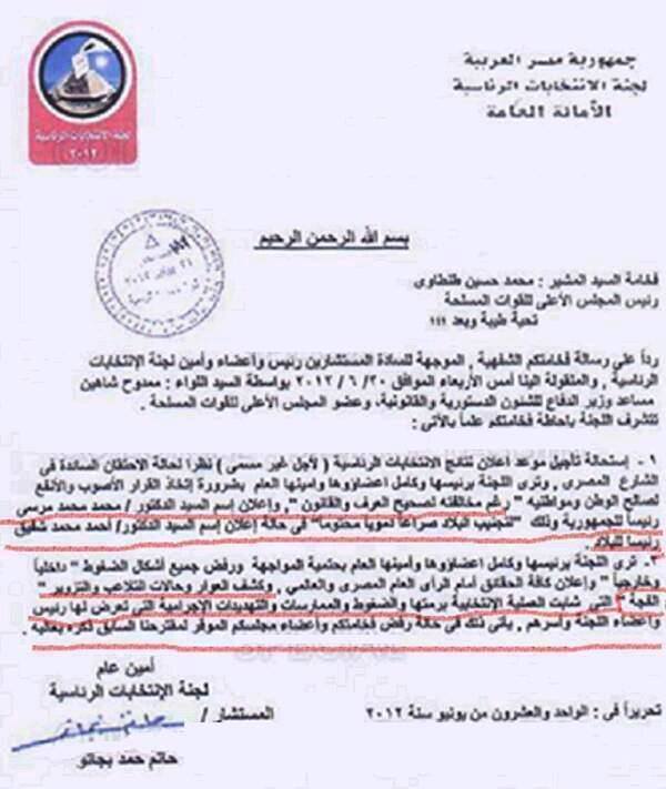 Documented Evidence 2012 Egypt Presidential Elections Fraud In Favor Of Mohamed Morsi