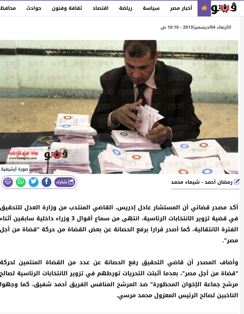 mohamed morsi muslim brotherhood presidential elections fraud
