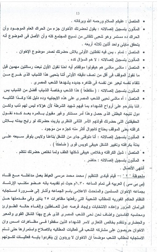 Classified document 13 espionage case of Qatar USA and turkey espionage case with international muslim brotherhood organization
