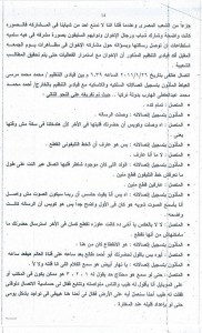 classified document 14 USA Qatar Turkey espionage case with muslim brotherhood organization in egypt
