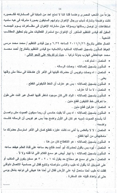 classified document 14 USA Qatar Turkey espionage case with muslim brotherhood organization in egypt