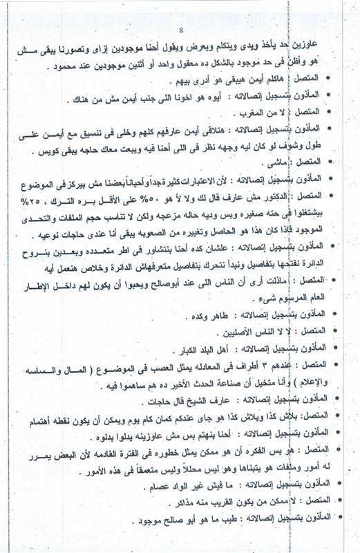classified document 8 high treason case of former president mohamed morsi spying on egypt