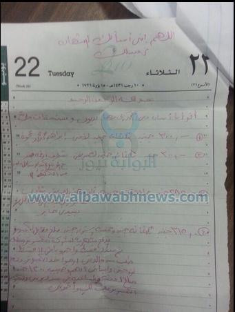 Muslim Brotherhood terrorist element wrote a will to his wife asking that his kids to become suiciders like him